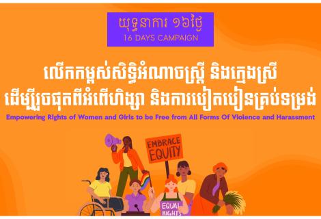 16 days campaign backdrop